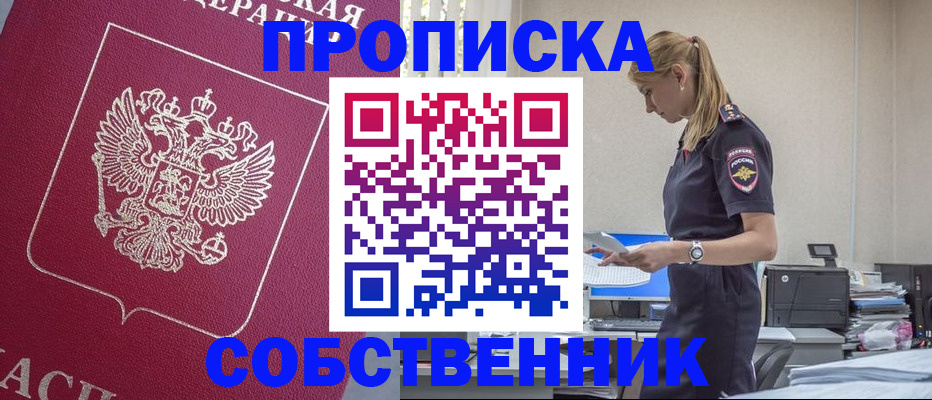 временная регистрация недорого в Долгопрудном