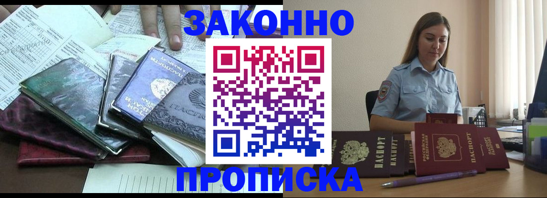 прописка для работы в Долгопрудном