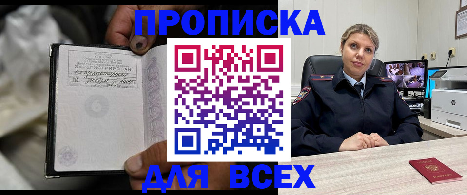 прописка в квартире в Долгопрудном