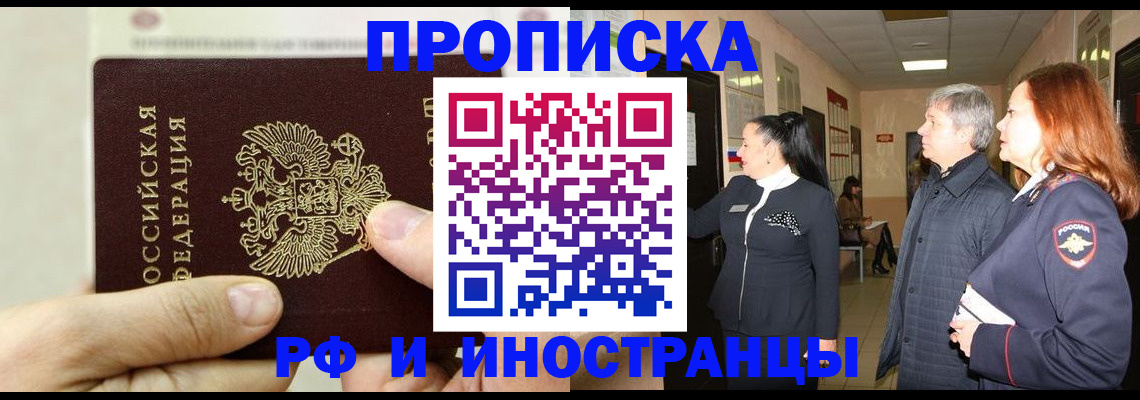 временная прописка в Долгопрудном